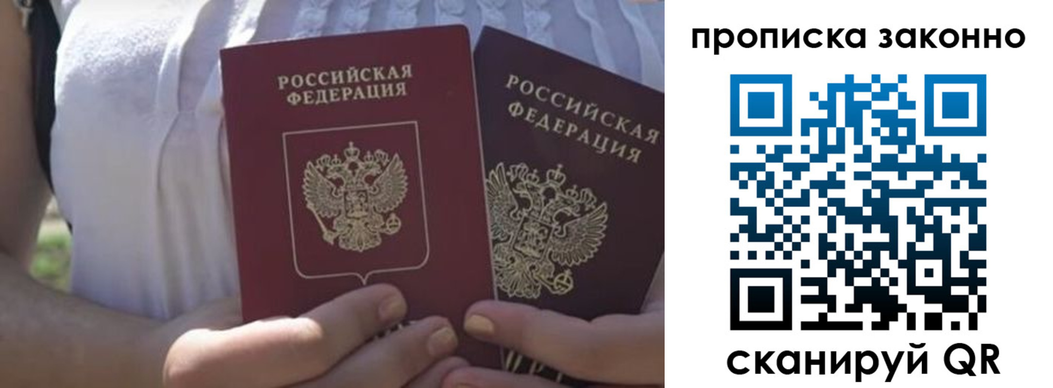 временная регистрация собственник в Люберцах